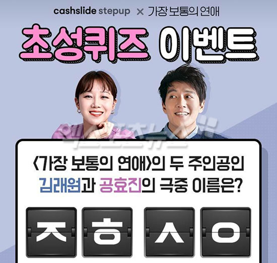 ‘가장 보통의 연애’ 공효진-김래원