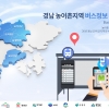 경남도, 농어촌지역에 통합버스정보시스템 구축