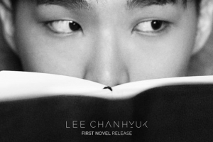 이찬혁 첫 소설 ‘물 만난 물고기’ 출간 “꾸준히 집필할 계획” 소감