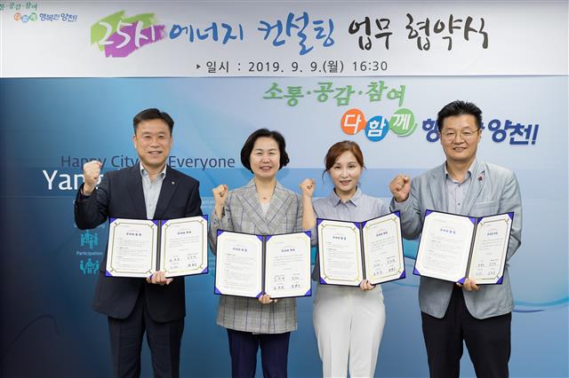 김수영 양천구청장이 지난 9일 구청 열린참여실에서 ‘25시 에너지컨설팅’ 사업 관련 업무협약을 맺고 관계자들과 기념촬영을 하고 있다. 왼쪽부터 김창운 GS25 상무, 김 구청장, 김소라 에코허브 대표, 정홍석 CU 부장. 양천구 제공