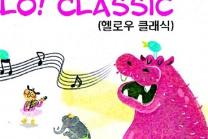 아마빌레스트링스 ‘헬로우 클래식’ 공연