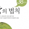 장성아카데미, 사람 변화시키는 ‘38가지 생각의 법칙’ 발간