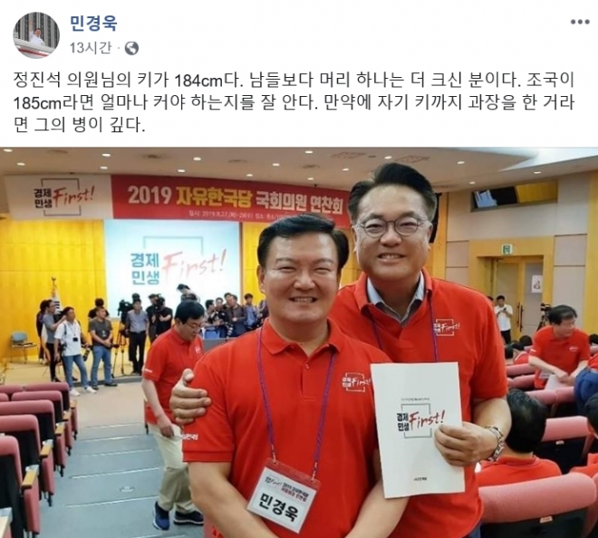 민경욱 자유한국당 의원 페이스북 