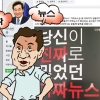 李총리 사비 들여 ‘가짜뉴스’ 책 배포 왜?