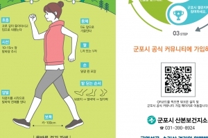 군포시, ‘수리산 숲 속 걷기 마일리지 사업’ 착수