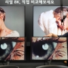 삼성·LG ‘8K TV 화질’ 또 정면 충돌