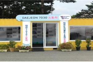 ‘대전 7030 스토리’ 박스 두드리세요