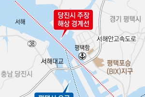 평택·당진, 매립지 관할 다툼 2라운드… 지역 경계 바뀔까