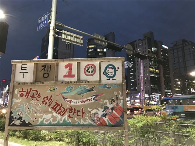 삼성 해고 노동자 김용희씨가 고공농성 중인 강남역 사거리 철탑 아래의 모습