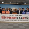 행정사비대위, 공인노무사법개정안 반대성명 및 기자회견