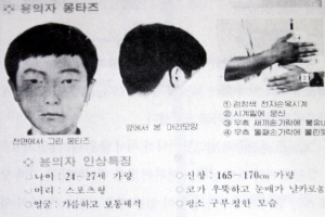 9번째 피해자 속옷에 남은 DNA… ‘살인의 추억’ 그놈 찾았다