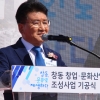 김생환 서울시의회 부의장, ‘창동 창업 및 문화산업단지’ 기공식 참석