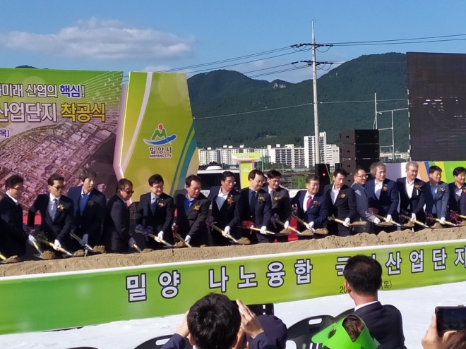 밀양 나노융합 국가산업단지 착공식