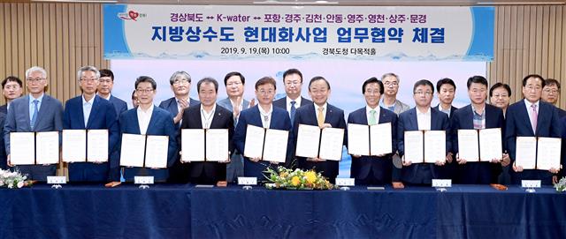 이철우(앞줄 왼쪽 다섯 번째) 경북도지사와 도내 시장·군수(부시장·부군수), 이학수(여섯 번째) K-water 사장이 19일 경북도청에서 지방상수도 현대화 사업 업무 협약을 체결한 뒤 기념사진을 찍고 있다. 경북도 제공