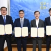 김포시, 김포황해경제자유구역 사업 참여 금융사 4곳과 MOU 체결
