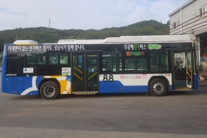 성남시 국내최초 마을버스 전기저상버스 도입