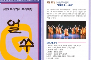 일요일 인천으로 떠나는 우리가락 한마당 ‘얼쑤’ 여행