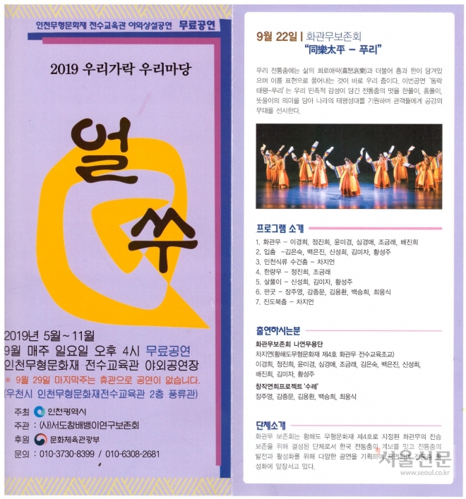 9월 22일 열리는 얼쑤공연 리플렛