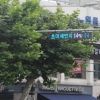 광진구, “우리구 미세먼지 수치, CCTV 전광판으로 확인하세요”
