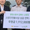 김복수 소방장, 소방안전봉사상 수상금 전액 어린이재단에 기부