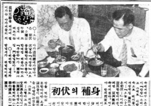 국회의원들이 복날에 보신탕을 먹는 모습을 실은 신문 1면(경향신문 1958년 7월 13일자).