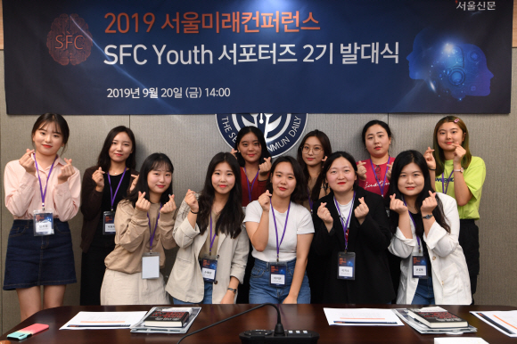 ‘서울미래컨퍼런스’ SFC 청년 서포터즈 2기 발대