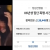 ‘06년생 집단폭행 사건’ 영상 논란…피 흘리며 맞는데 태연히 노래