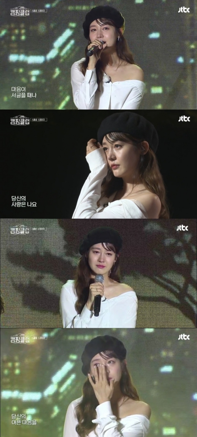 ‘캠핑클럽’ 성유리