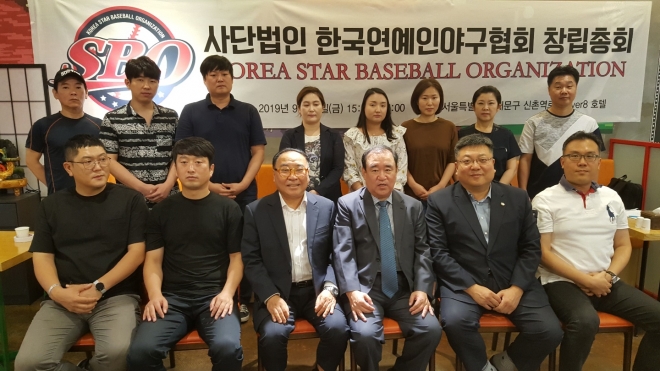 지난 20일 서울 서대문구 신촌 에버8호텔에서 열린 한국연예인야구협회(SBO) 창립총회에서 참석자들이 기념촬영을 하고 있다. 한국연예인야구협회 제공.