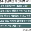 프랜차이즈 광고·판촉행사, 가맹점주 사전 동의 의무화