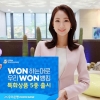 우리은행, 年2.6% 금리? ‘WON 뱅킹’ 앱에선 OK