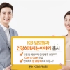 KB손해보험, 양성종양·용종 진단비 업계 최초 보장