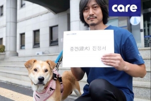 불 붙여 도살 직전 구출된 견공 ‘노바’ 경찰서에 진정서 제출