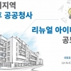LH, 공공청사 새로꾸밈 아이디어 공모