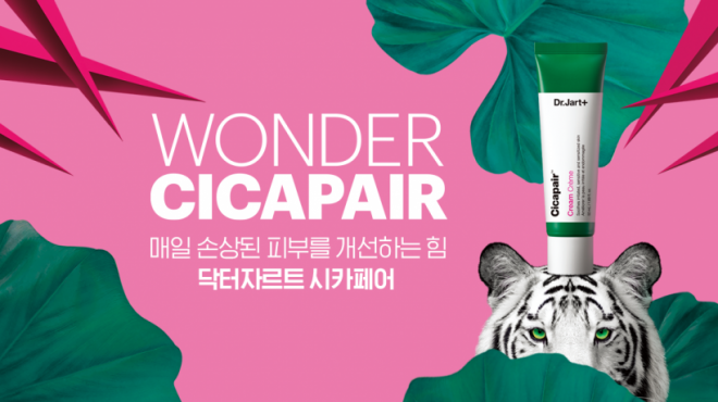 닥터자르트 원더시카