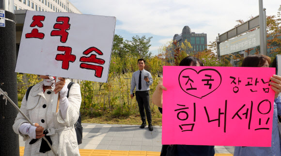 “구속하라” vs “힘내세요”… 조국 찬반 장외전 