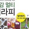 [책] 생활 건강 확장법·활용법·치유법·회복법 등을 집대성
