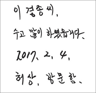 6·25 참전학생 허상이 인천학생 6·25참전관을 방문해 방명록에 남긴 글.