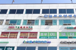 김포요양병원 화재 사망자 부검결과 연기 질식사로 판명