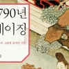 박제가의 그림, 붓을 든 건 누굴까