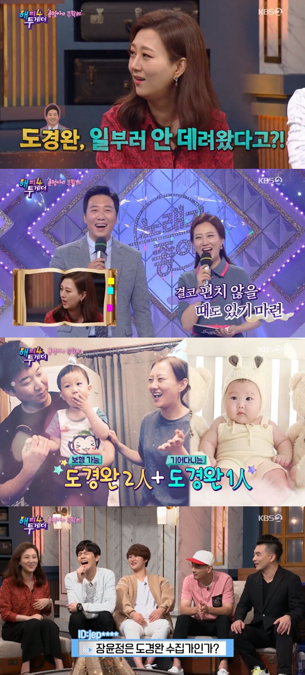 ‘해투4’ 장윤정 도경완