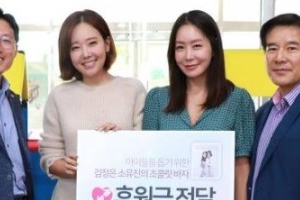 ‘백종원 남편’ 소유진, 김정은과 전액기부 실천
