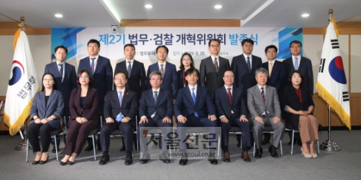 [서울포토] 제2기 법무. 검찰 개혁위원회 발족식