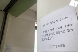 경남 초등학교서 갑자기 닫힌 방화셔터에 목 끼인 학생 의식불명