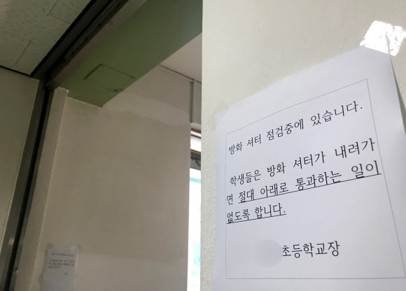 방화셔터 끼임 사고 발생한 초등학교