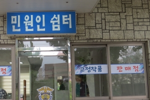 안양교도소 ‘수형자 사회복귀 지원’ 위한 ‘보라미 매장 개설