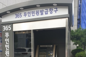김포시청사 바깥서도 365일 민원서류 뗀다
