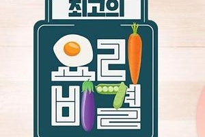 ‘최고의 요리비결’ 요리연구가, 도피 의혹 “엄마한테 연락하지마”