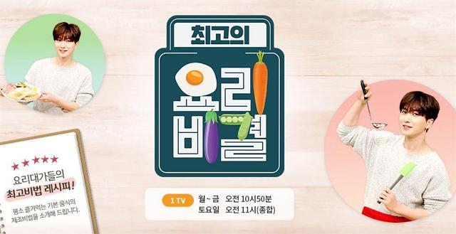 ‘최고의 요리비결’