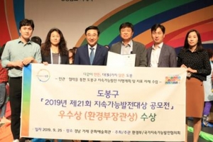 도봉, 지속가능발전 환경부장관상… 3년 연속 영예